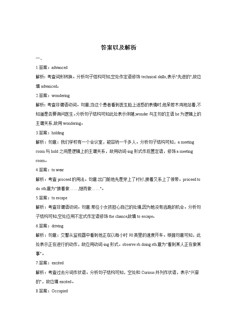 2021届高考英语二轮复习专题强化双击训练 专题七 非谓语动词 B卷03