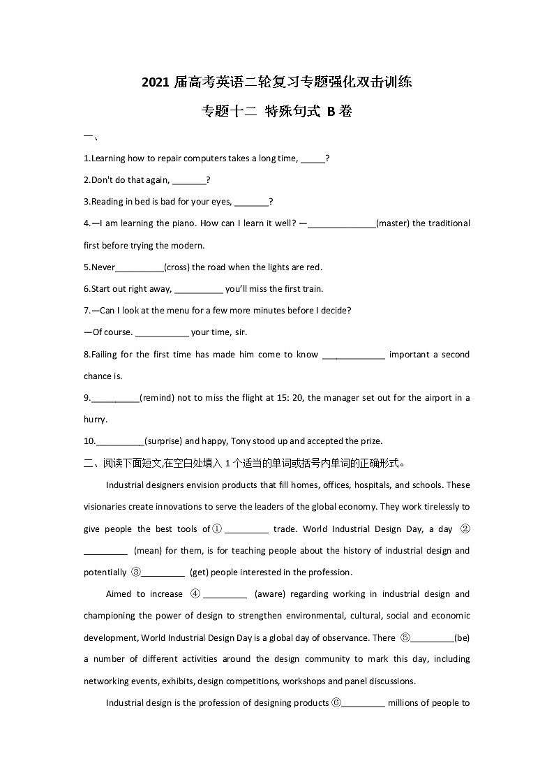 2021届高考英语二轮复习专题强化双击训练 专题十二 特殊句式 B卷01