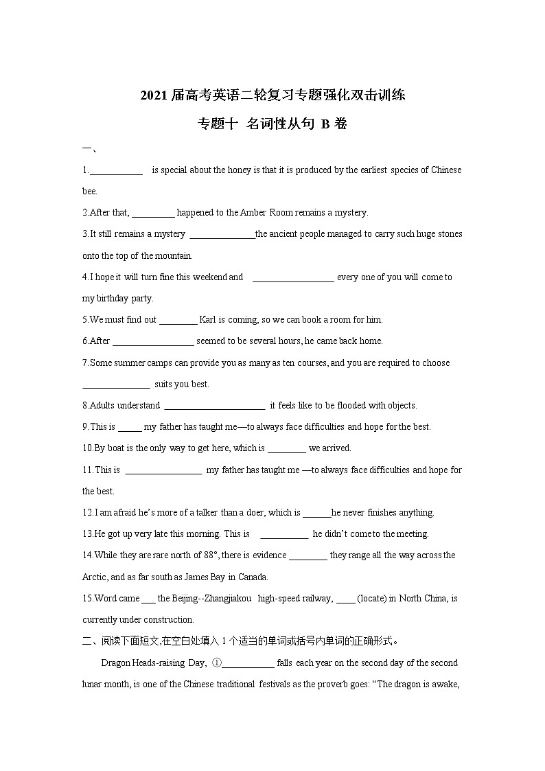 2021届高考英语二轮复习专题强化双击训练 专题十 名词性从句 B卷第1页