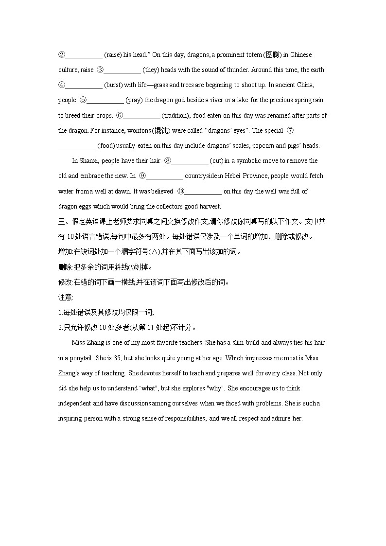 2021届高考英语二轮复习专题强化双击训练 专题十 名词性从句 B卷第2页