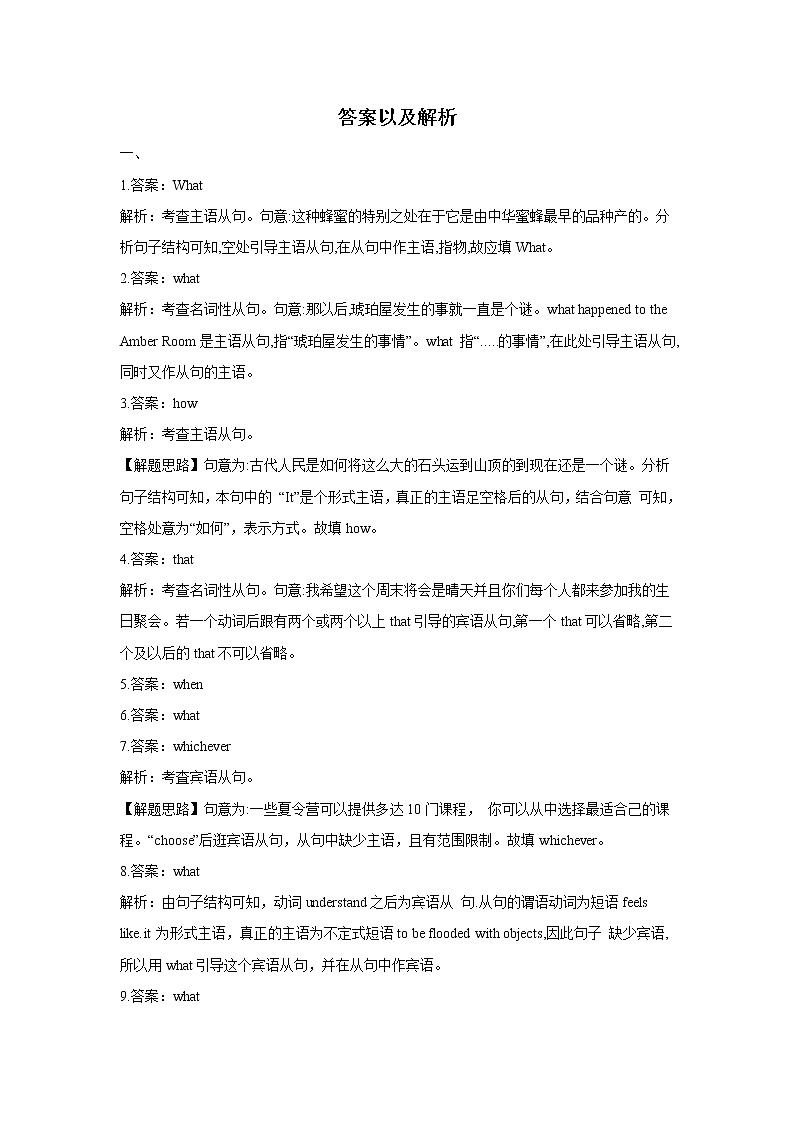 2021届高考英语二轮复习专题强化双击训练 专题十 名词性从句 B卷第3页