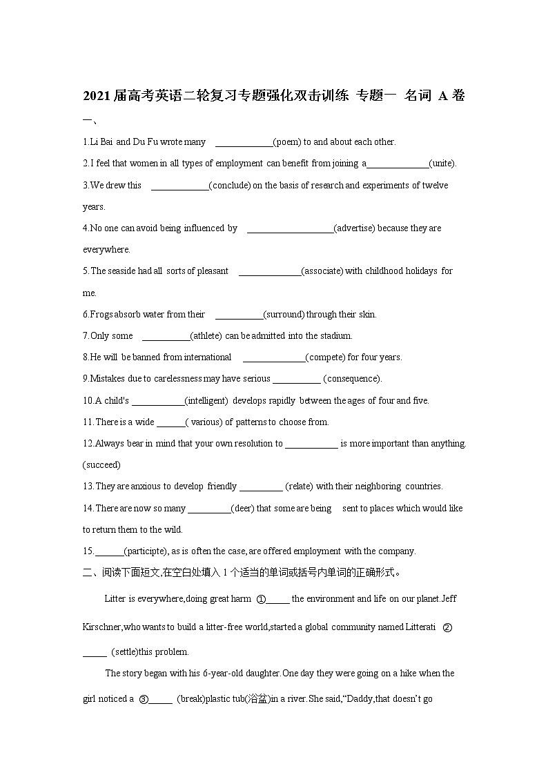 2021届高考英语二轮复习专题强化双击训练 专题一 名词 A卷第1页