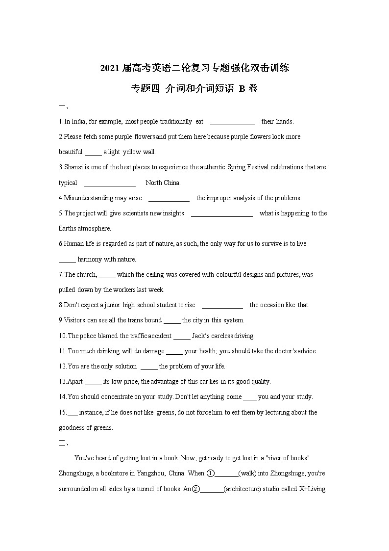 2021届高考英语二轮复习专题强化双击训练 专题四 介词和介词短语 B卷第1页