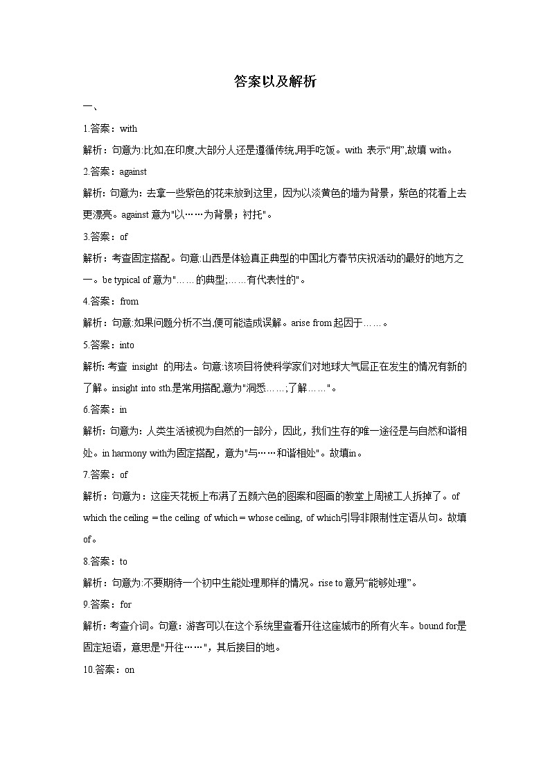 2021届高考英语二轮复习专题强化双击训练 专题四 介词和介词短语 B卷第3页