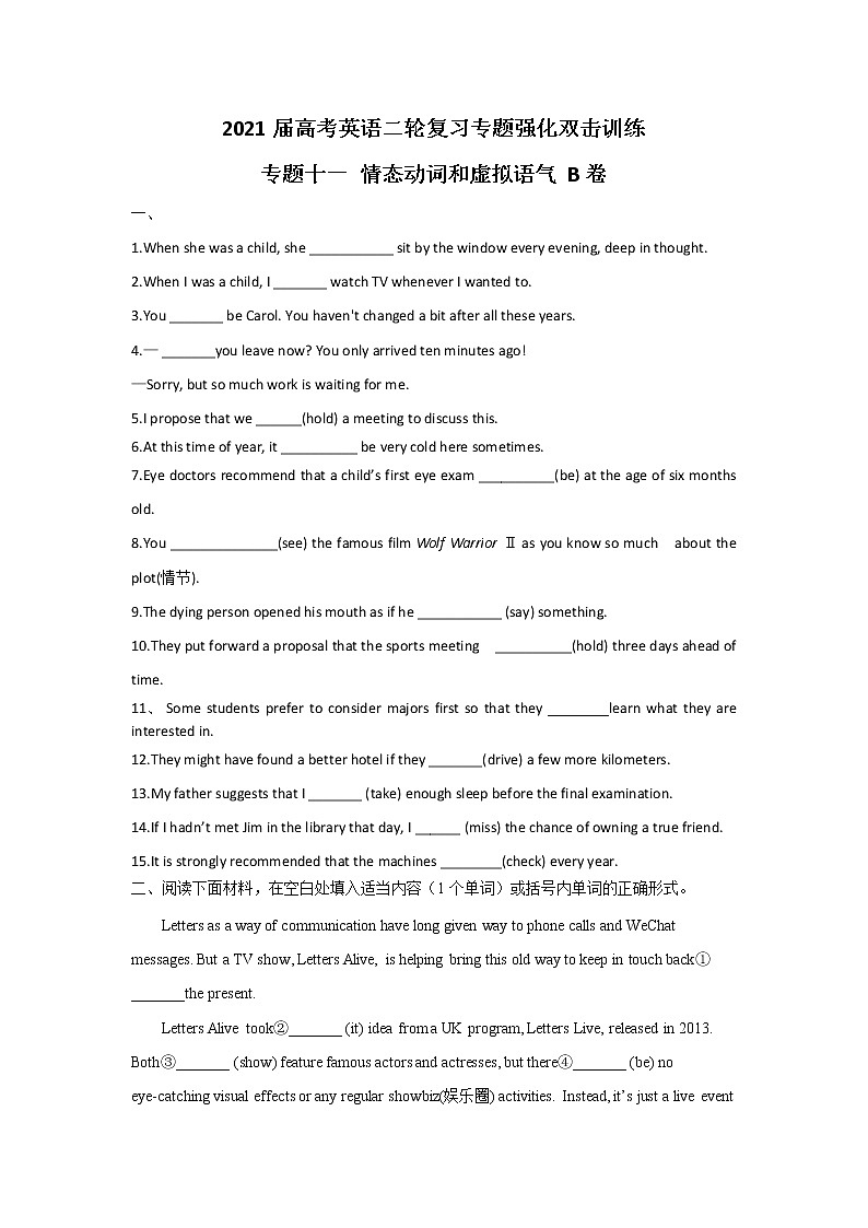 2021届高考英语二轮复习专题强化双击训练 专题十一 情态动词和虚拟语气 B卷01