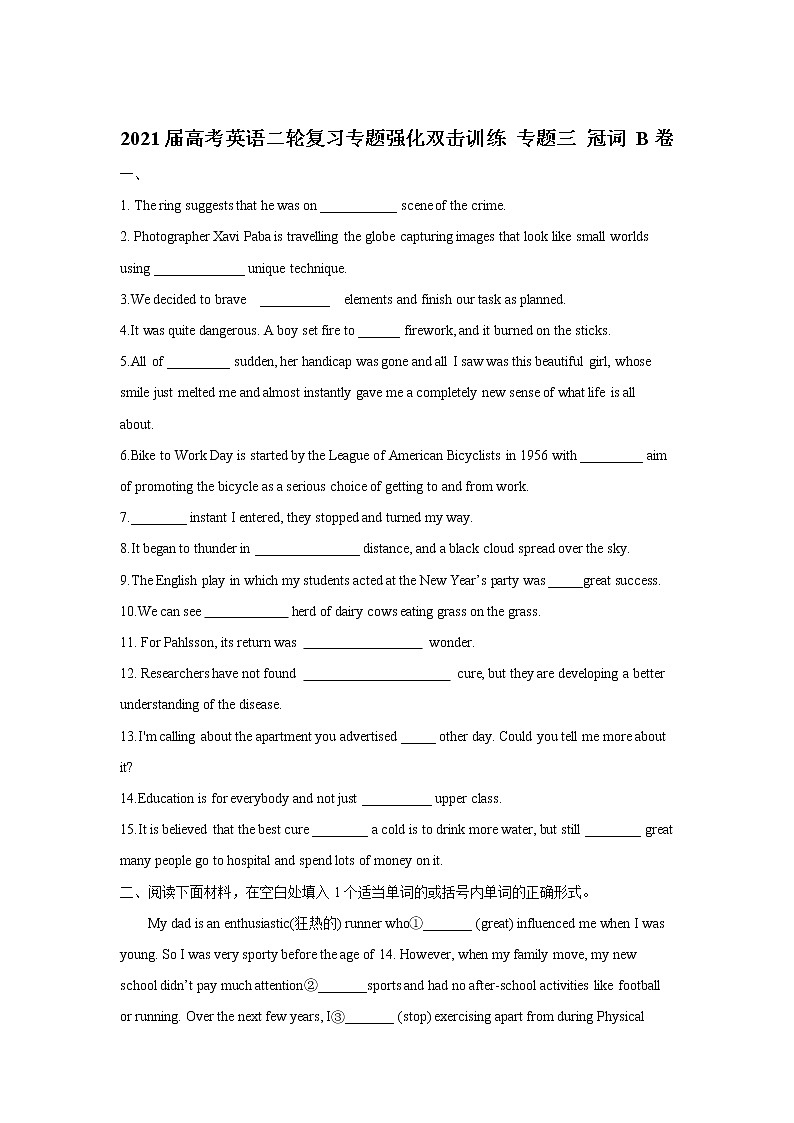 2021届高考英语二轮复习专题强化双击训练 专题三 冠词 B卷第1页