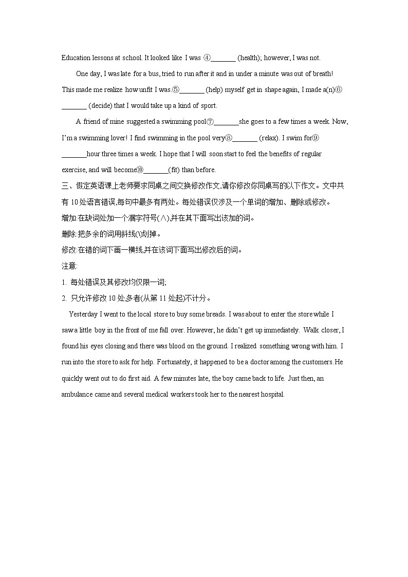 2021届高考英语二轮复习专题强化双击训练 专题三 冠词 B卷第2页