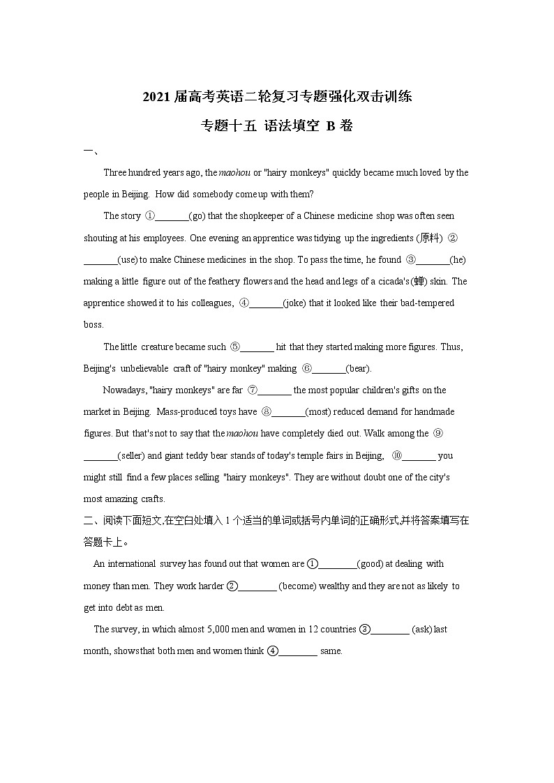 2021届高考英语二轮复习专题强化双击训练 专题十五 语法填空 B卷01