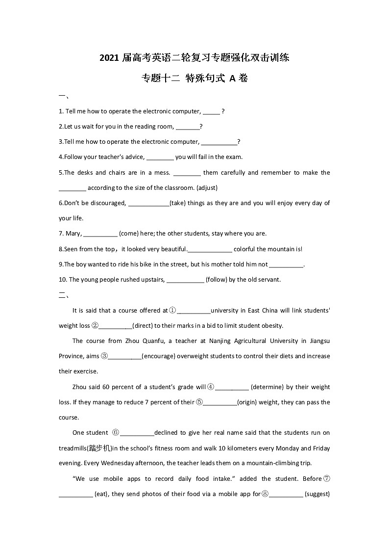 2021届高考英语二轮复习专题强化双击训练 专题十二 特殊句式 A卷01