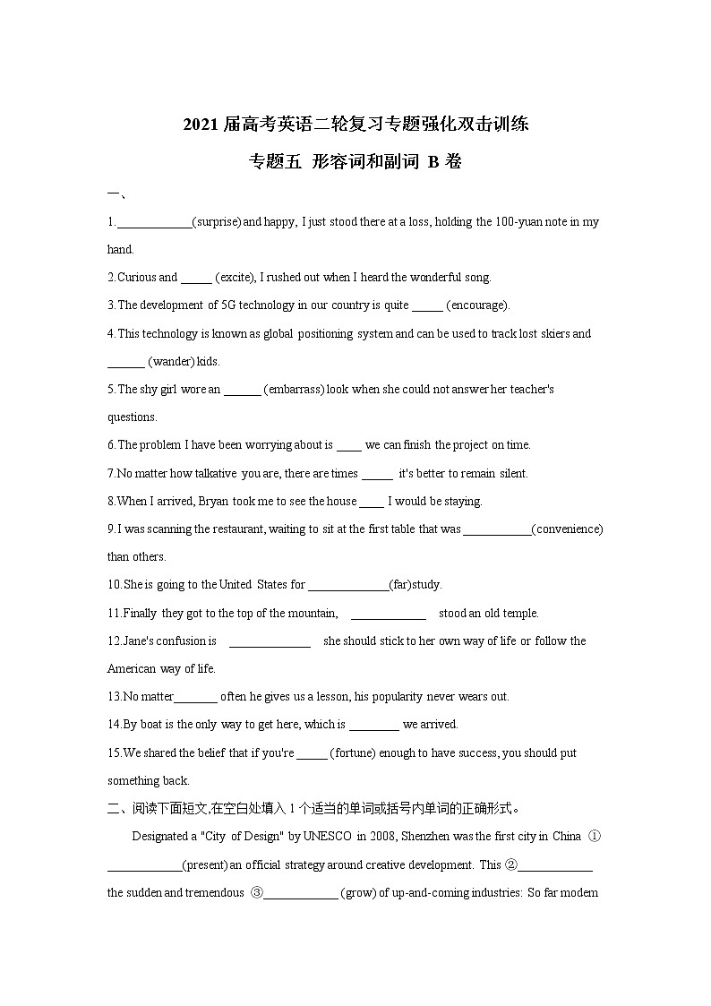 2021届高考英语二轮复习专题强化双击训练 专题五 形容词和副词 B卷第1页