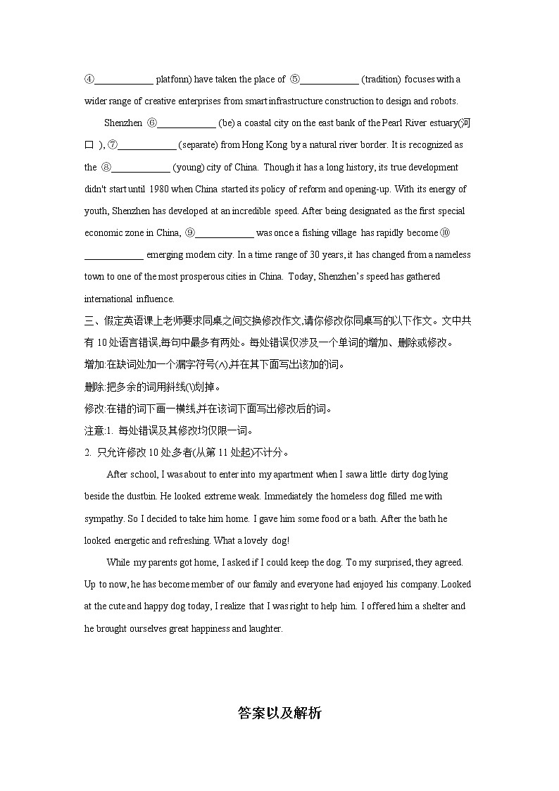 2021届高考英语二轮复习专题强化双击训练 专题五 形容词和副词 B卷第2页