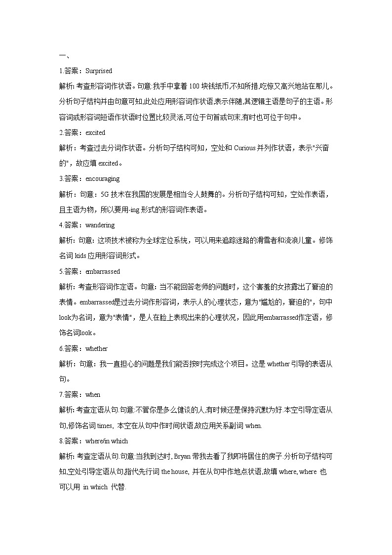 2021届高考英语二轮复习专题强化双击训练 专题五 形容词和副词 B卷第3页