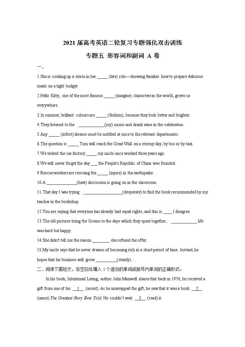 2021届高考英语二轮复习专题强化双击训练 专题五 形容词和副词 A卷01