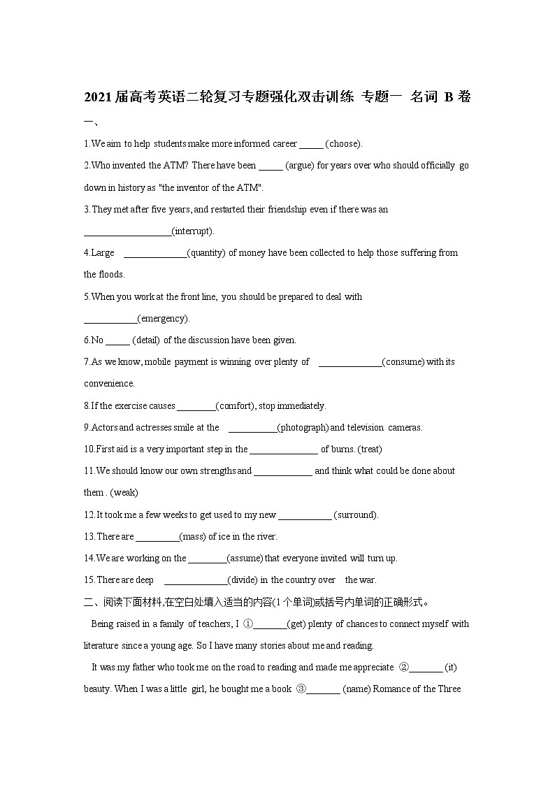 2021届高考英语二轮复习专题强化双击训练 专题一 名词 B卷第1页