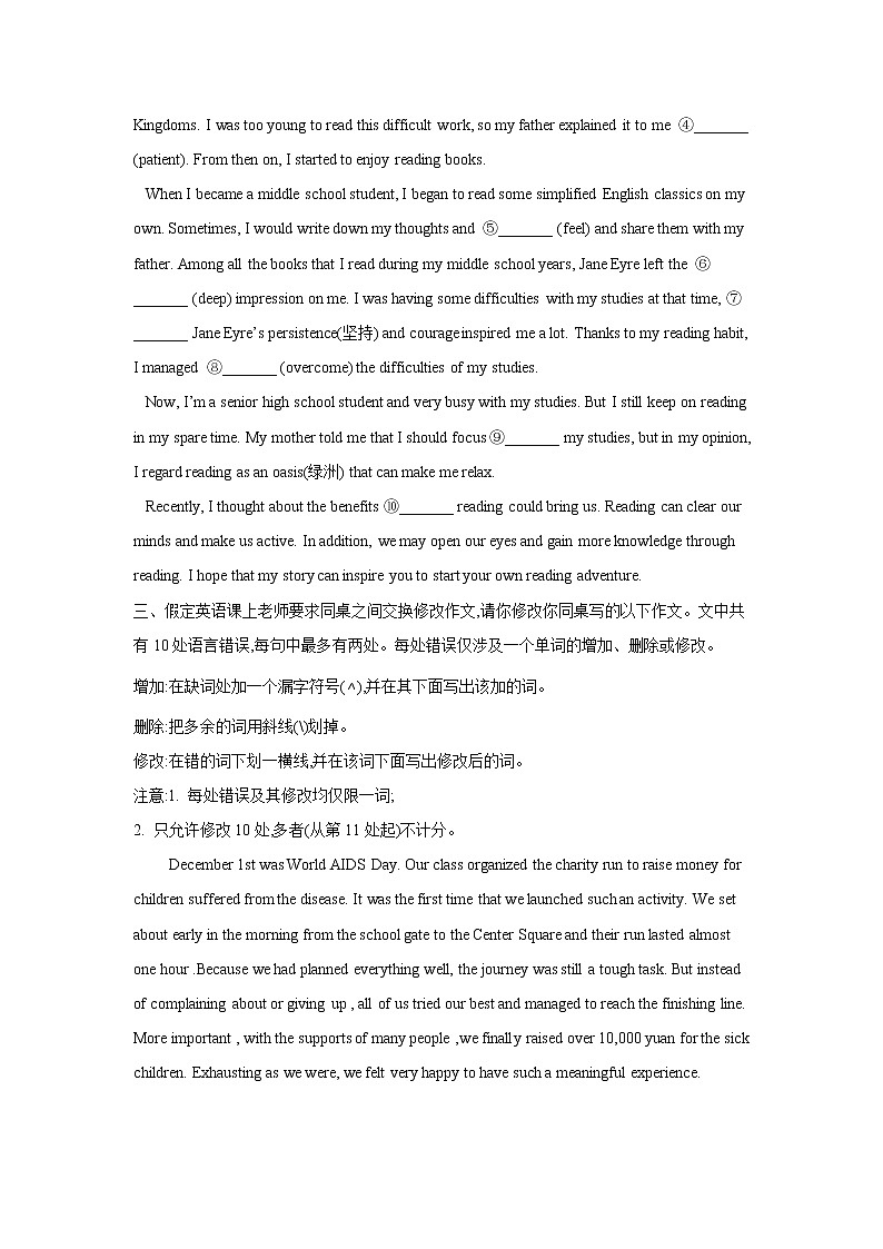 2021届高考英语二轮复习专题强化双击训练 专题一 名词 B卷第2页