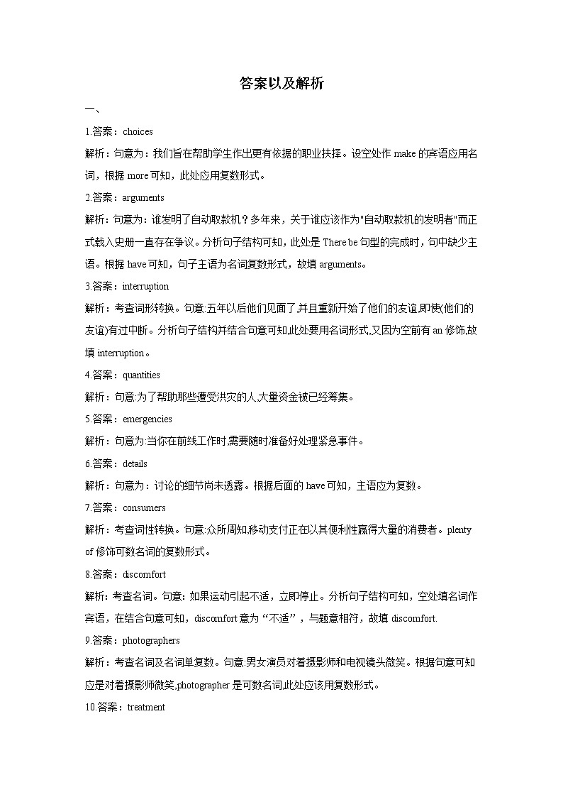 2021届高考英语二轮复习专题强化双击训练 专题一 名词 B卷第3页