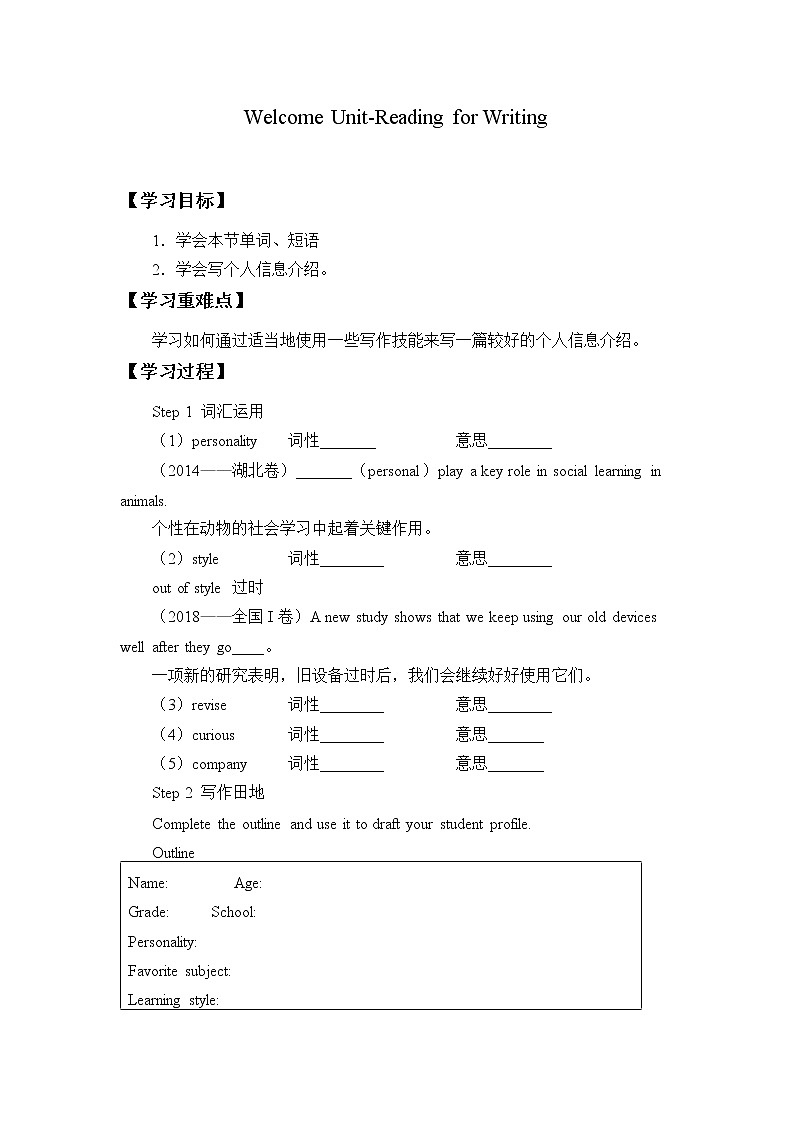 Welcome Unit-Reading for Writing学案01