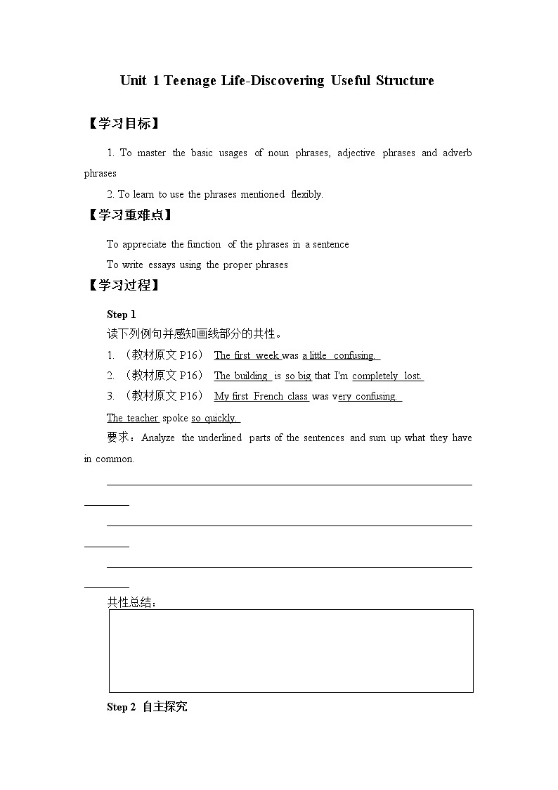 （学案）Unit 1 Teenage Life-Discovering Useful Structure01