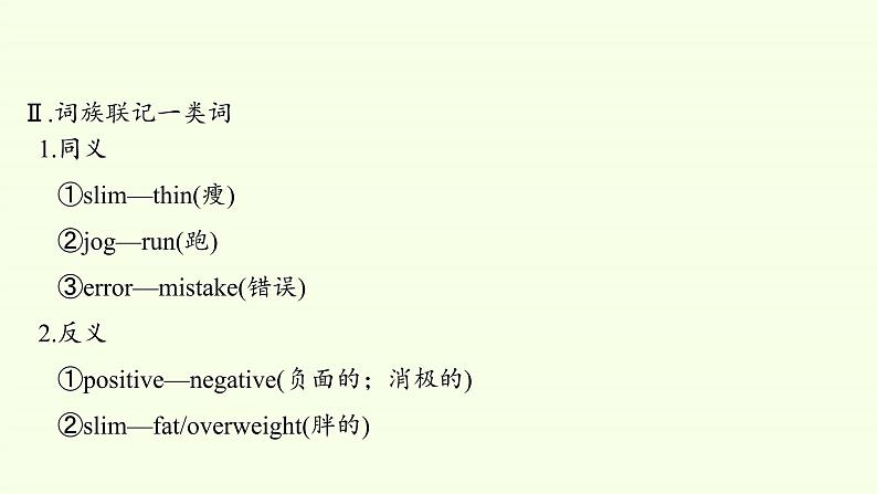 Unit 3 Sports and fitness Reading for Writing 课件07