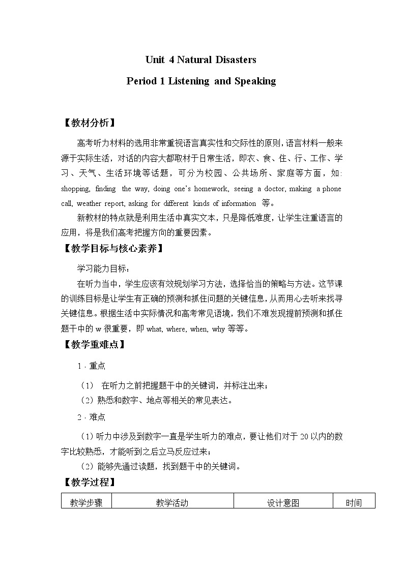 (教案)Unit 4 Natural Disasters-Listening and Speaking01