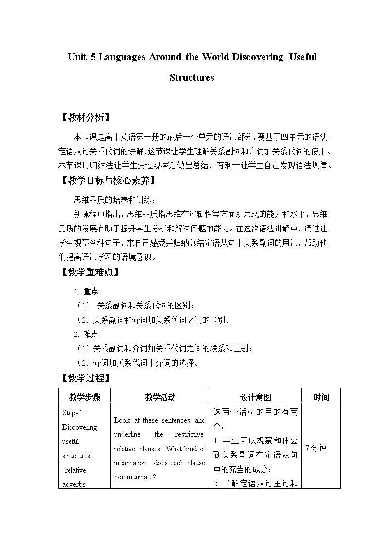 (教案)Unit 5 Languages Around the World-Discovering Useful Structures01