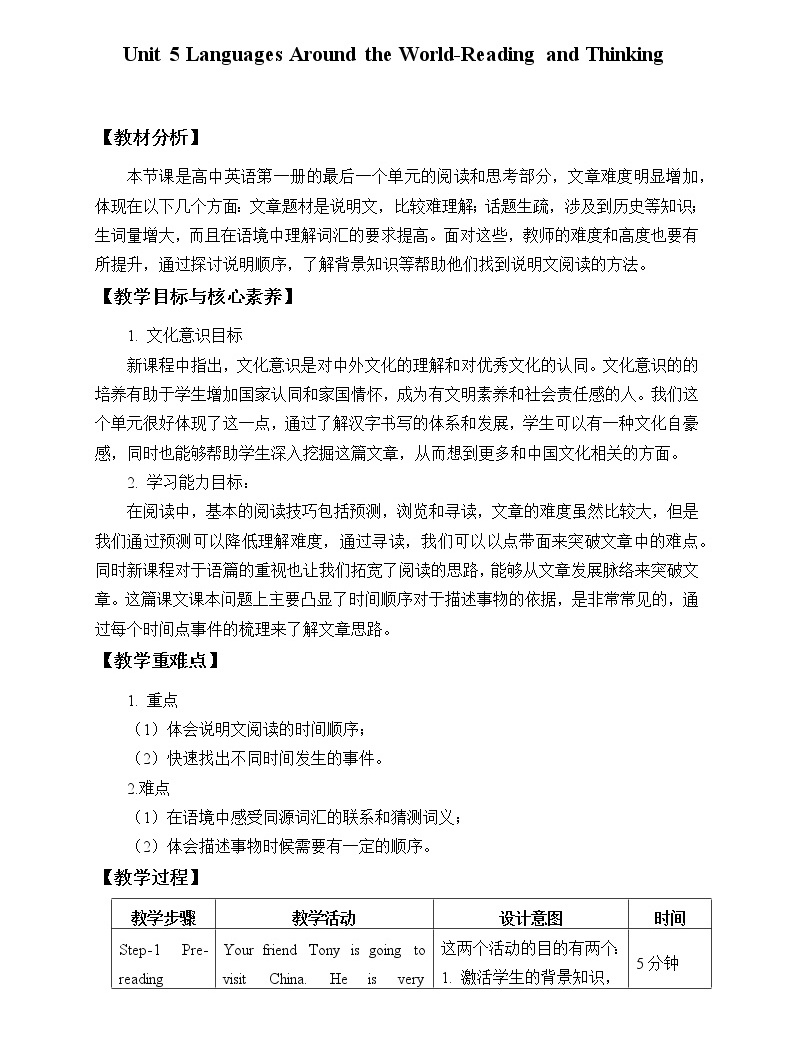 高中英语人教版 (2019)必修 第一册Unit 5 Languages around the world教学设计-教习网|教案下载