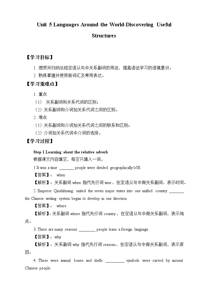 (学案)Unit 5 Languages Around the World-Discovering Useful Structures01