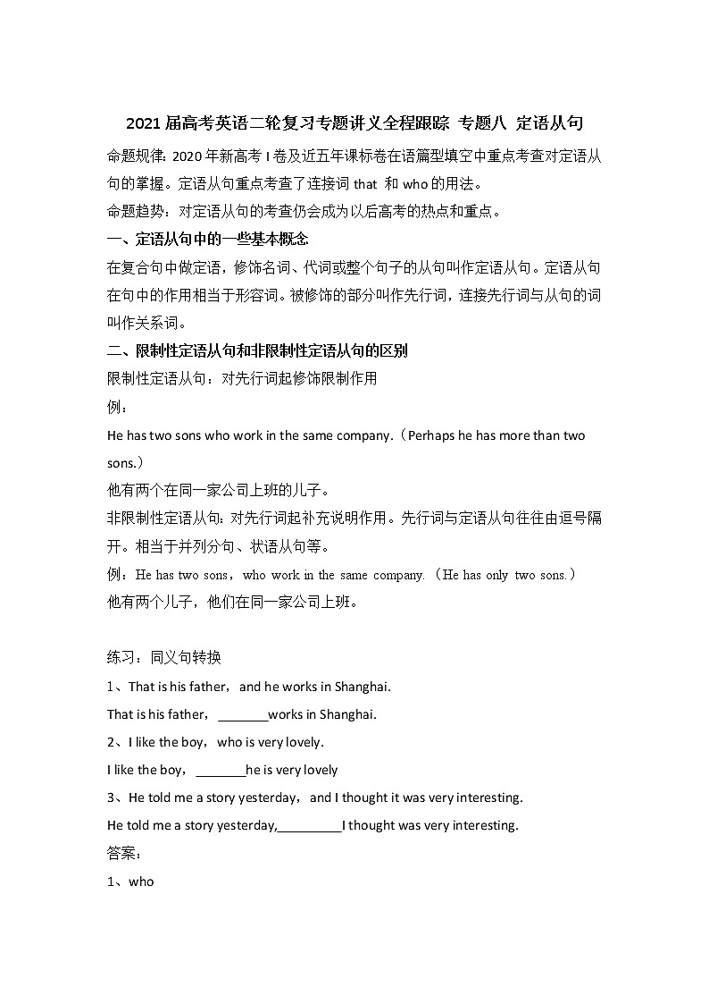 2021届高考英语二轮复习专题讲义全程跟踪 专题八 定语从句第1页