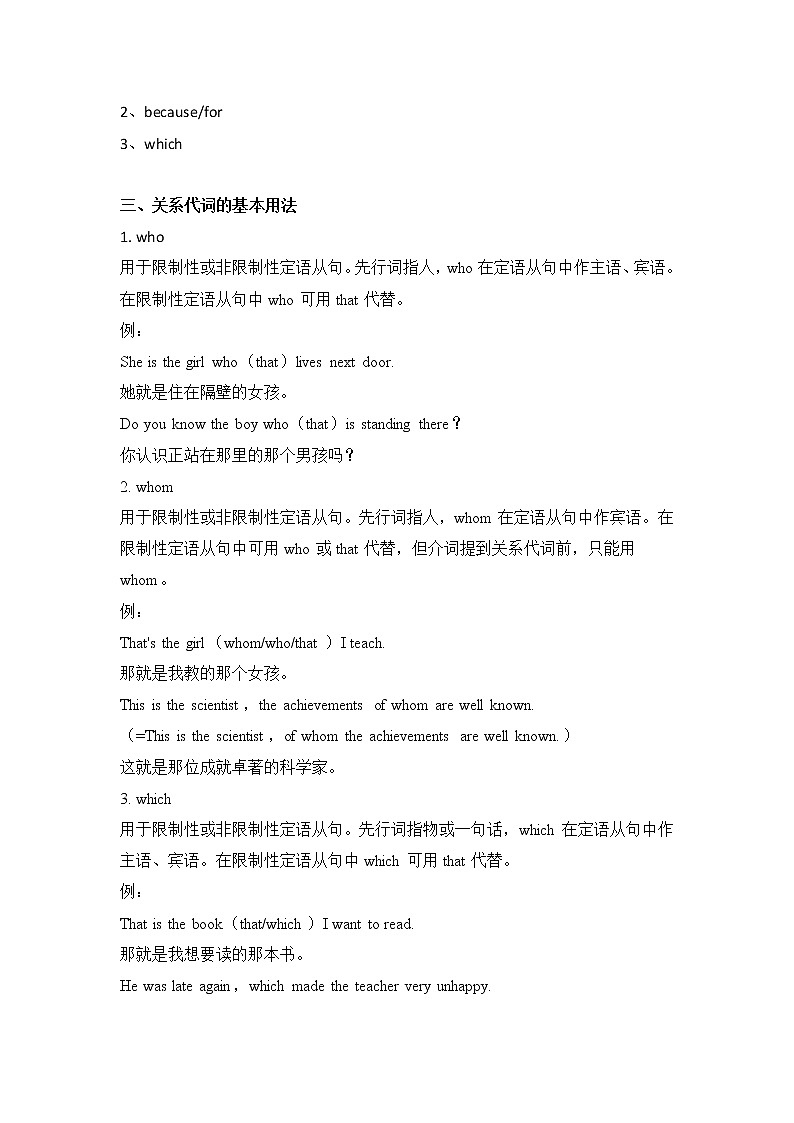 2021届高考英语二轮复习专题讲义全程跟踪 专题八 定语从句第2页