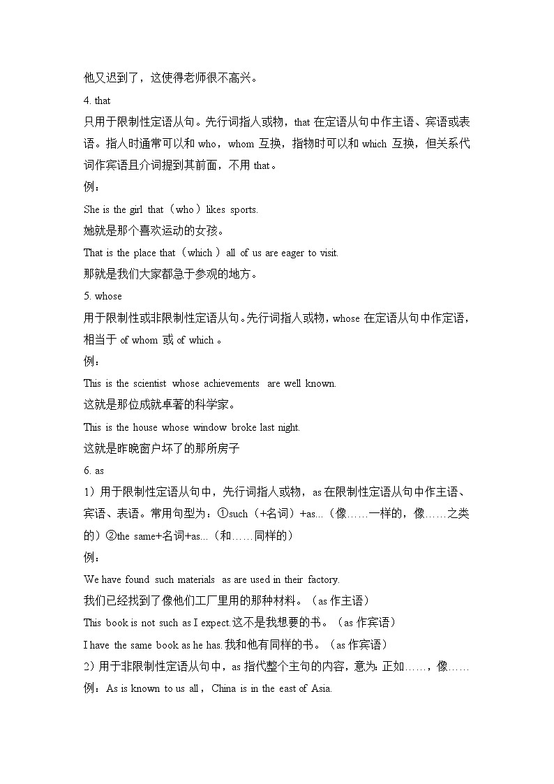 2021届高考英语二轮复习专题讲义全程跟踪 专题八 定语从句第3页