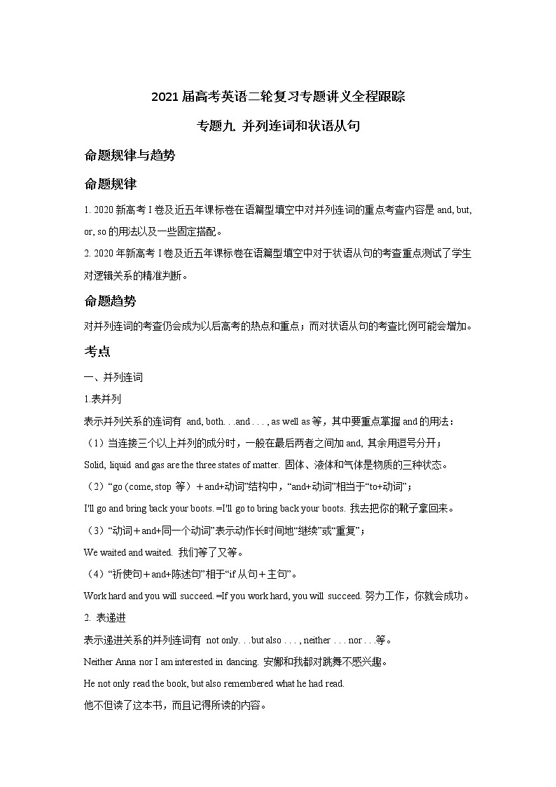 2021届高考英语二轮复习专题讲义全程跟踪 专题九 并列连词和状语从句01