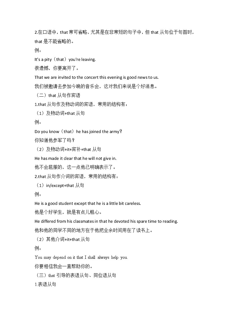 2021届高考英语二轮复习专题讲义全程跟踪 专题十 名词性从句03