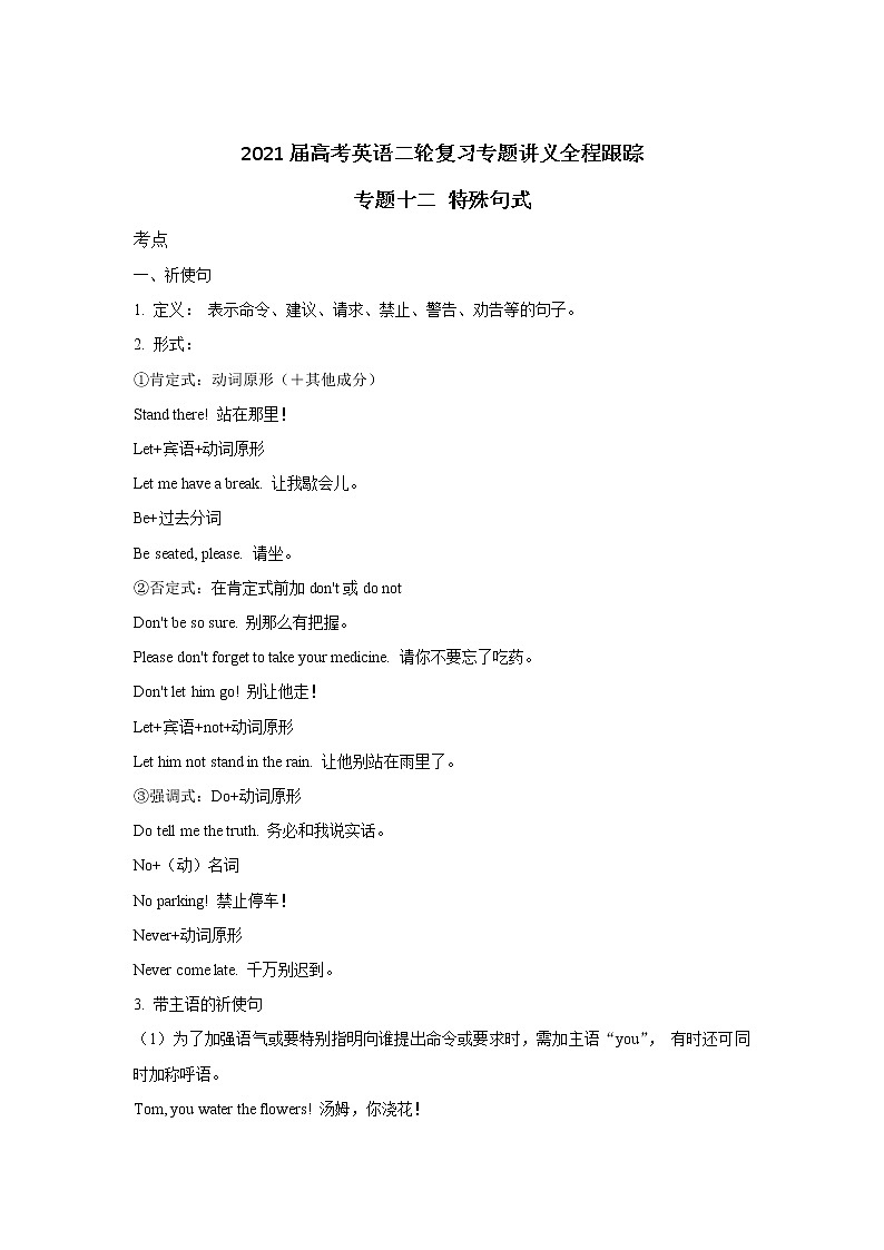 2021届高考英语二轮复习专题讲义全程跟踪 专题十二 特殊句式01