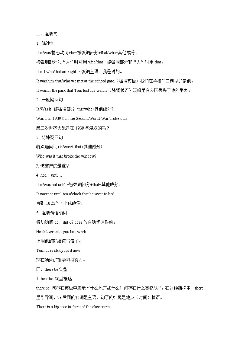 2021届高考英语二轮复习专题讲义全程跟踪 专题十二 特殊句式03