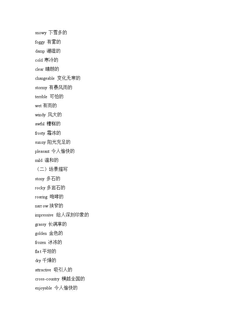 2021届高考英语二轮复习专题讲义全程跟踪 专题十七 短文续写和概要写作第2页