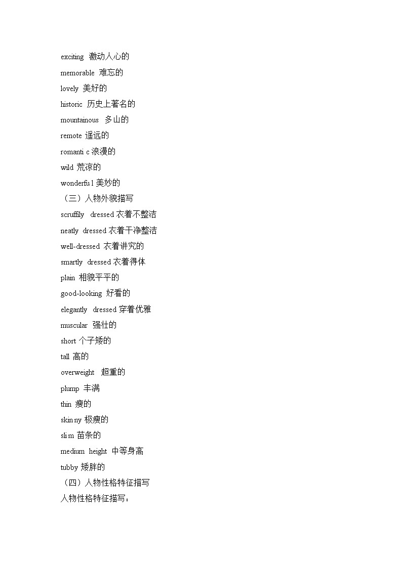 2021届高考英语二轮复习专题讲义全程跟踪 专题十七 短文续写和概要写作第3页