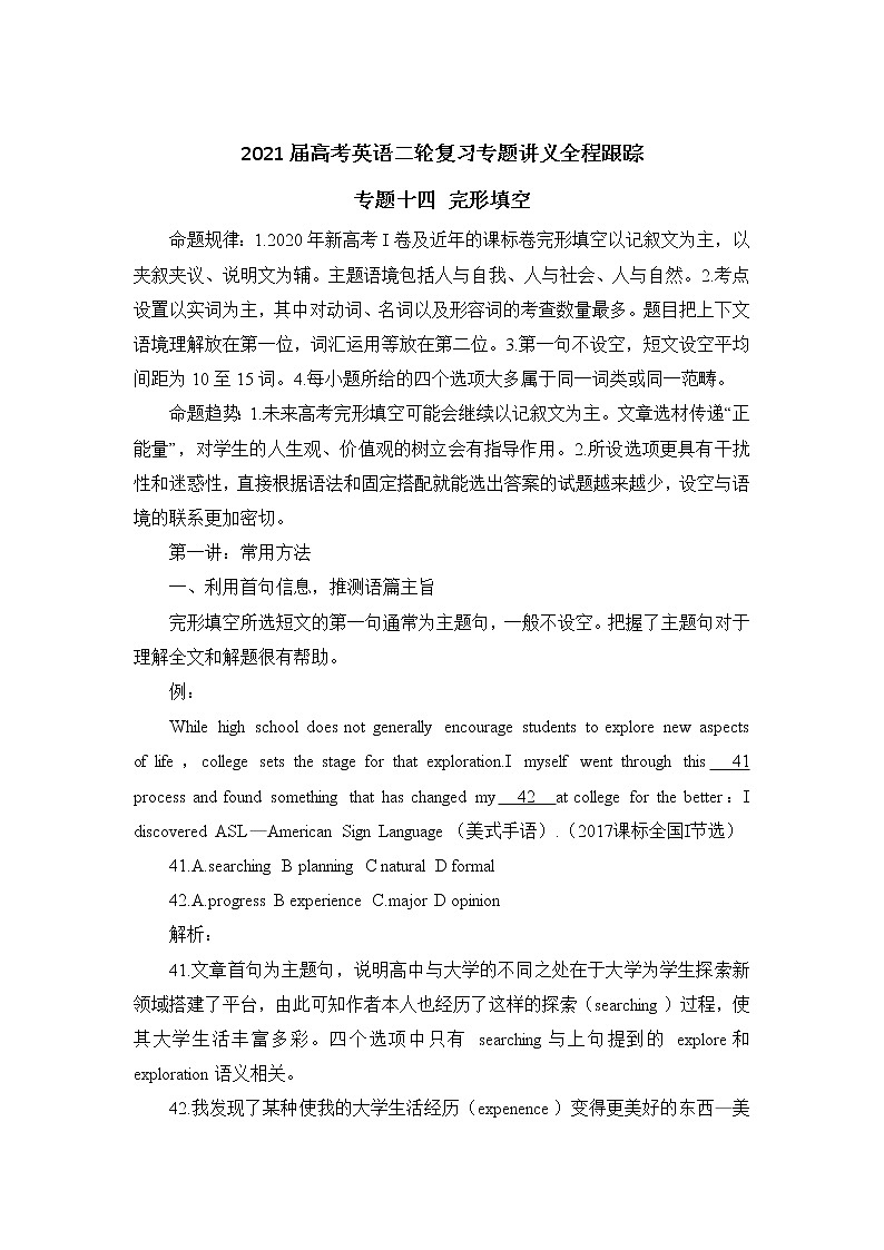 2021届高考英语二轮复习专题讲义全程跟踪 专题十四 完形填空01