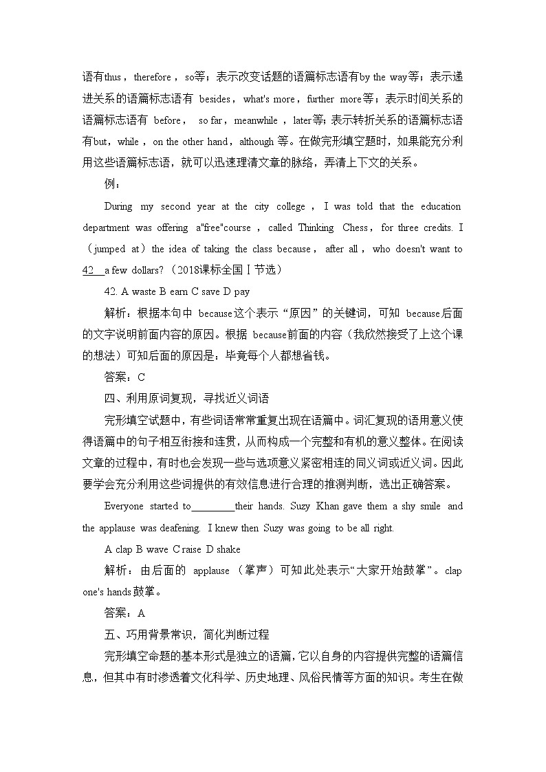 2021届高考英语二轮复习专题讲义全程跟踪 专题十四 完形填空03