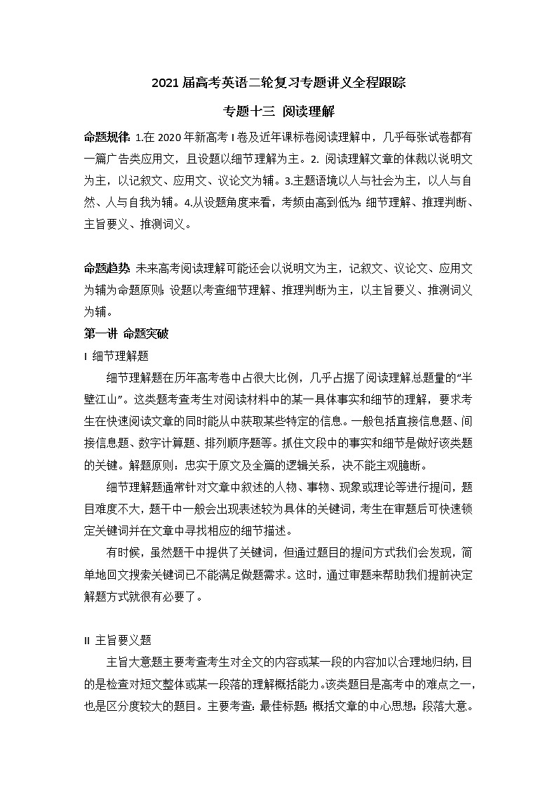 2021届高考英语二轮复习专题讲义全程跟踪 专题十三 阅读理解01