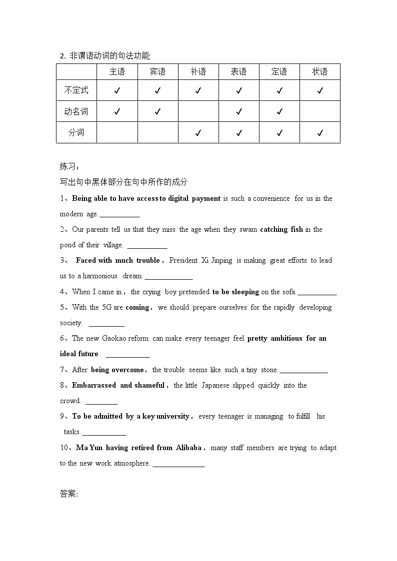 2021届高考英语二轮复习专题讲义全程跟踪 专题七 动词的非谓语形式02