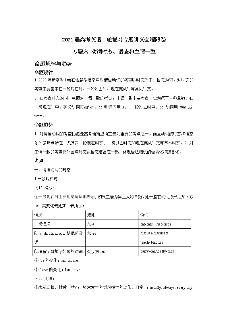 2021届高考英语二轮复习专题讲义全程跟踪 专题六 动词时态、语态和主谓一致第1页