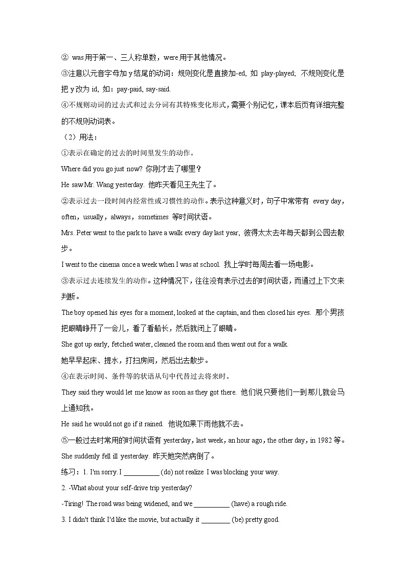2021届高考英语二轮复习专题讲义全程跟踪 专题六 动词时态、语态和主谓一致第3页