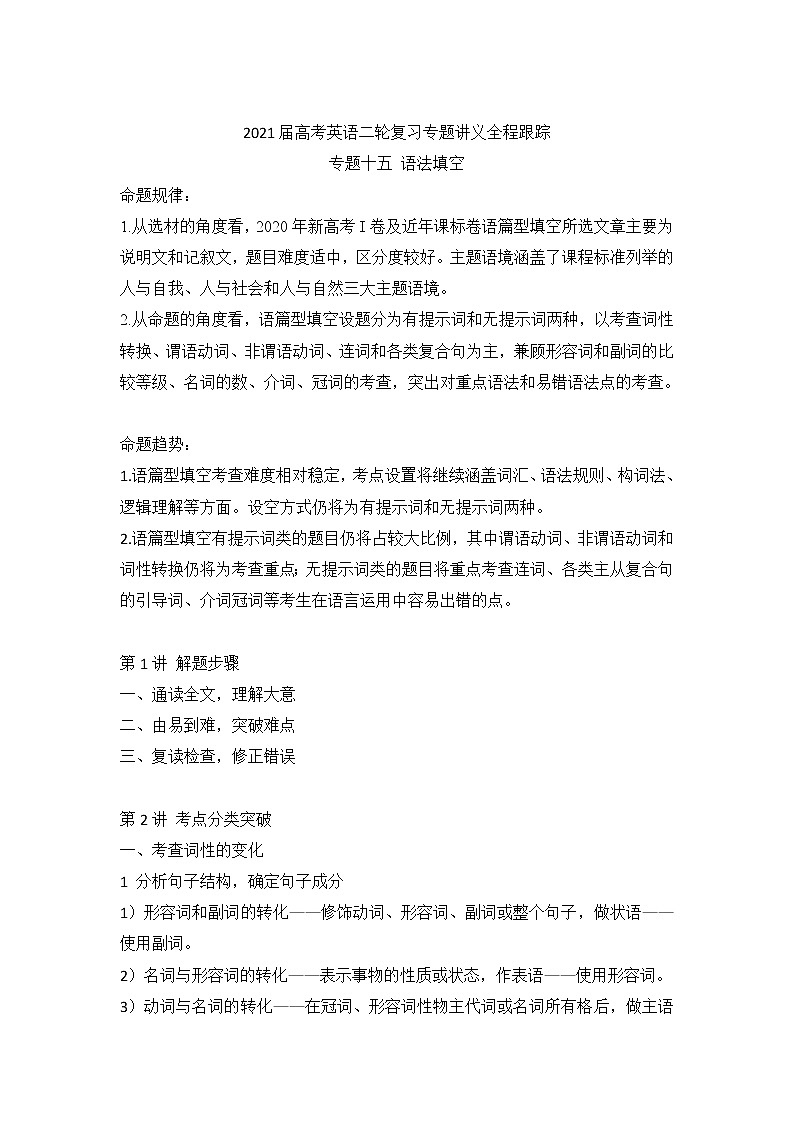 2021届高考英语二轮复习专题讲义全程跟踪 专题十五 语法填空第1页