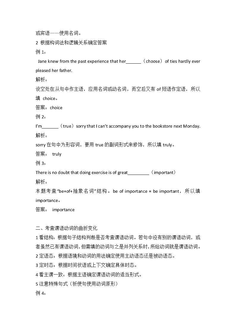 2021届高考英语二轮复习专题讲义全程跟踪 专题十五 语法填空第2页