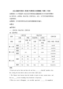 2021届高考英语二轮复习专题讲义全程跟踪 专题三 代词