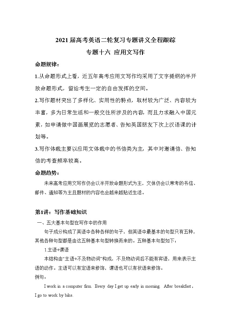 2021届高考英语二轮复习专题讲义全程跟踪 专题十六 应用文写作01
