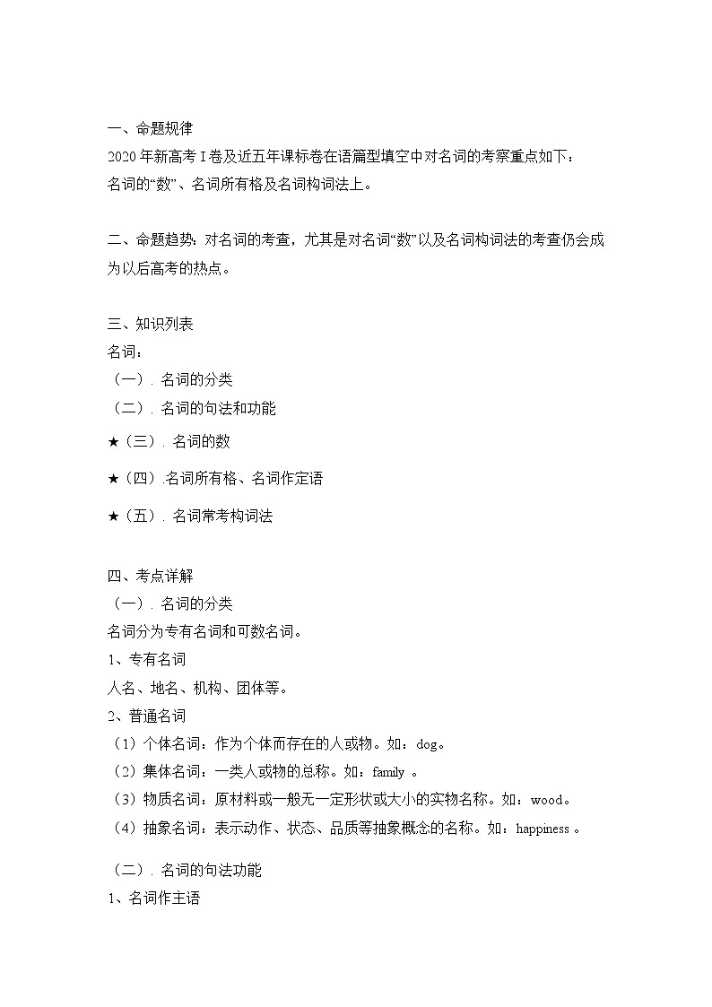 2021届高考英语二轮复习专题讲义全程跟踪 专题一 名词02