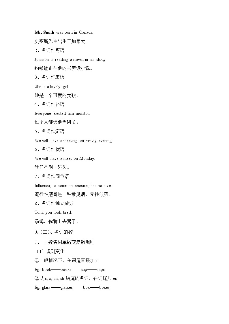 2021届高考英语二轮复习专题讲义全程跟踪 专题一 名词03