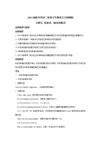 2021届高考英语二轮复习专题讲义全程跟踪 专题五 形容词、副词和数词