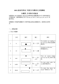 2021届高考英语二轮复习专题讲义全程跟踪 专题四 介词和介词短语